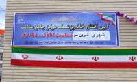 افتتاح خانه پزشک مرکز شیرین سو