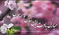 سال نو مبارک 