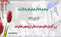 19 دی