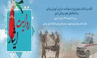 کنگره شهدا وزارت بهداشت