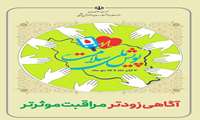  پویش ملی غربالگری دیابت و فشارخون در افراد بالای ۱۸ سال ( آقایان و بانوان) و تمامی مادران باردار در شهرستان کبودراهنگ در حال اجرا می باشد 