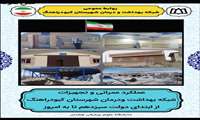 عملکرد پروژه‌های عمرانی، تجهیزات پزشکی و غیرپزشکی شبکه بهداشت و درمان شهرستان کبودراهنگ از ابتدای دولت سیزدهم