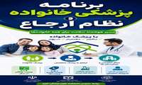 گامی مهم برای تحقق عدالت در سلامت و دسترسی هدفمند مردم به خدمات بهداشتی و درمانی