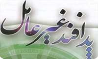 تقدیر از عملکرد بیمارستان امام رضا(ع)