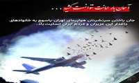 پروازی بی بازگشت 