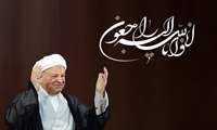 آیت الله هاشمی رفسنجانی به ملکوت اعلی پیوست