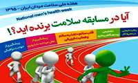 نامگذاری هفته اول اسفند ماه به عنوان هفته سلامت مردان ایرانی (سما) در کشور ما، با هدف تأکید بر سلامت مردان کشورمان و حساس‎سازی مردان جامعه ایرانی برای توجه بیشتر به جنبه‎های مختلف پیشگیری از مخاطرات سلامت است.