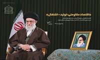 متن کامل پیام نوروزی مقام معظم رهبری به مناسبت آغاز سال 1396