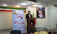 برگزاری مراسم بزرگداشت روز پزشک