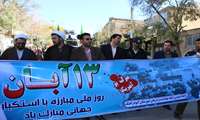 حضور کارکنان شبکه بهداشت و درمان کبودراهنگ در راهپیمایی یوم الله 13 آبان