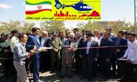پد فرود بالگرد بیمارستان امام رضا(ع) شهرستان کبودراهنگ در دومین روز ازهفته دولت افتتاح شد.