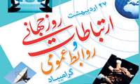 پیام دکتر موسوی‌بهار به مناسبت روز روابط عمومی