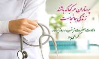 روز پرستار مبارک باد