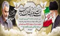 سالگرد شهادت حاج قاسم سلیمانی