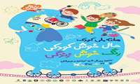 هفته ملی کودک