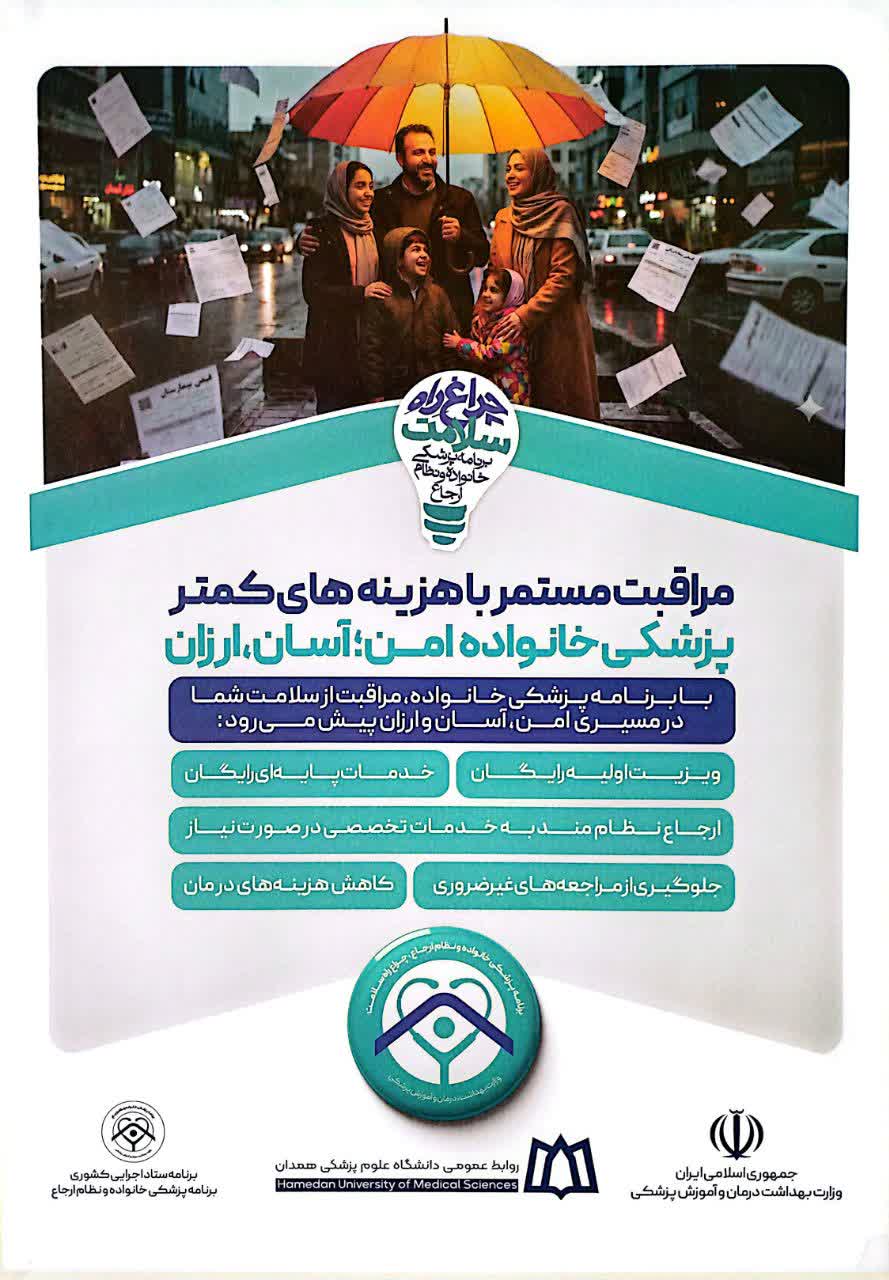 اجرای طرح پزشک خانواده و نظام ارجاع از اول مردادماه در شهرستان کبودراهنگ